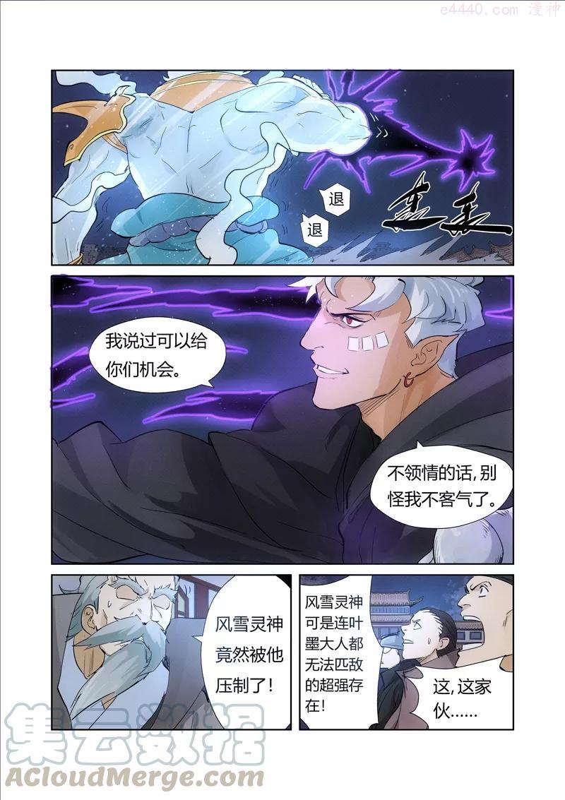 妖神记全集免费完整版漫画,第209话 鬼煞（下）2图