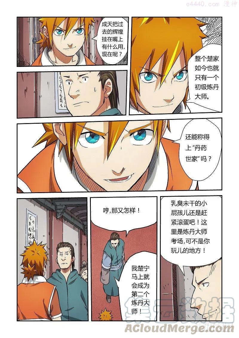 妖神记全集免费完整版漫画,第七十二话初级炼丹大神考试4图