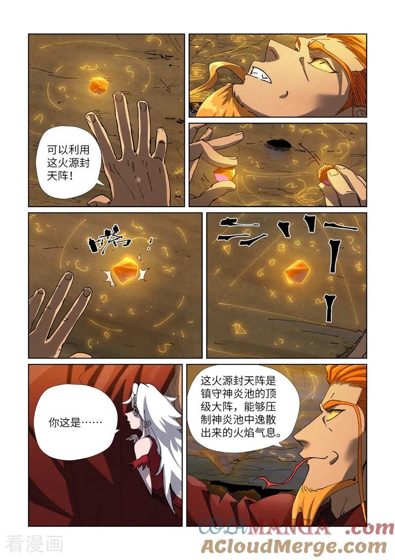 妖神记全集免费完整版漫画,第473话2 火源封天阵4图