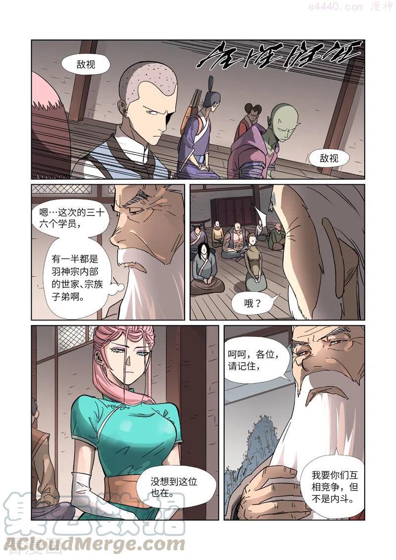 妖神记全集免费完整版漫画,第305话 第一课（上）2图