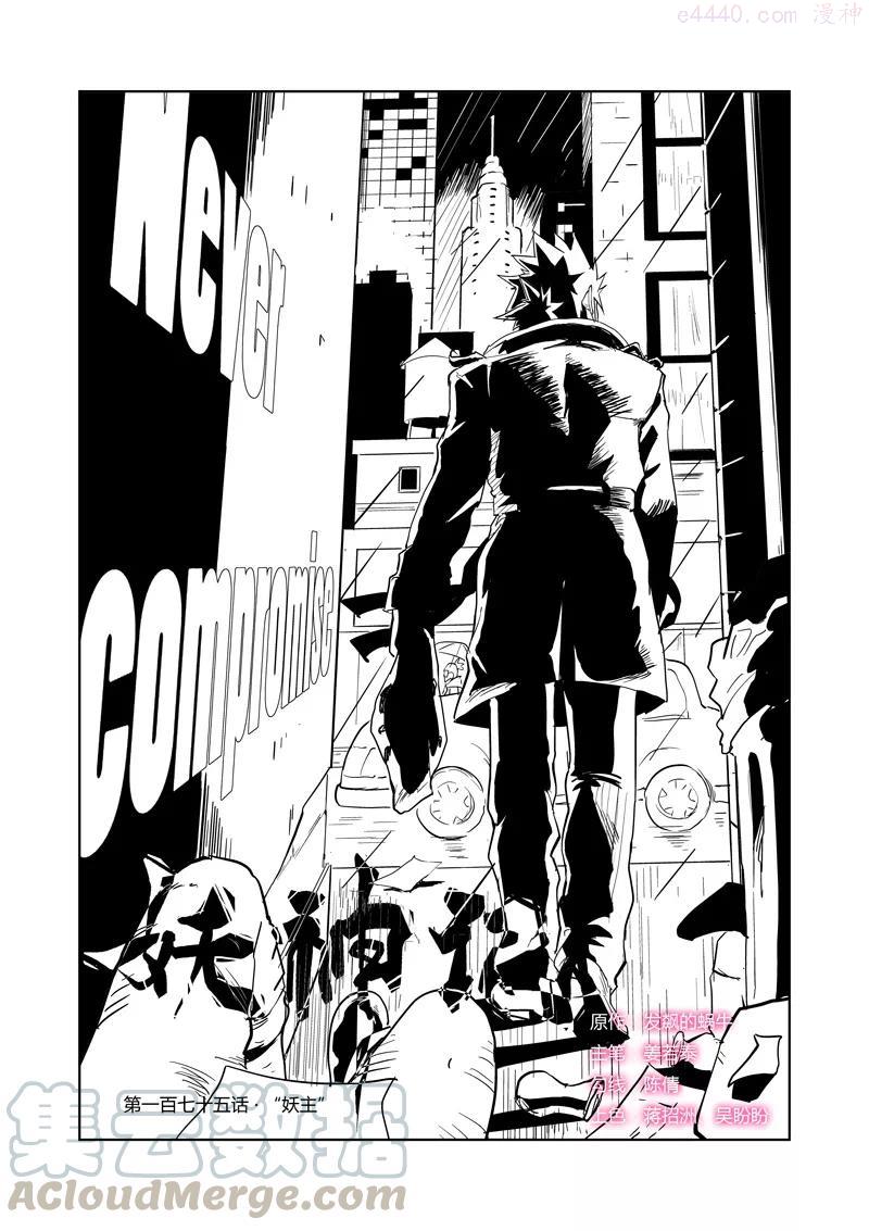 妖神记全集免费完整版漫画,第175话 “妖主”（上）1图