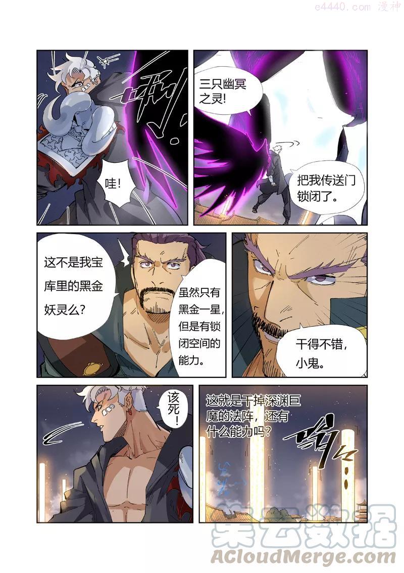 妖神记全集免费完整版漫画,第211话 万魔妖灵阵的威力（上4图
