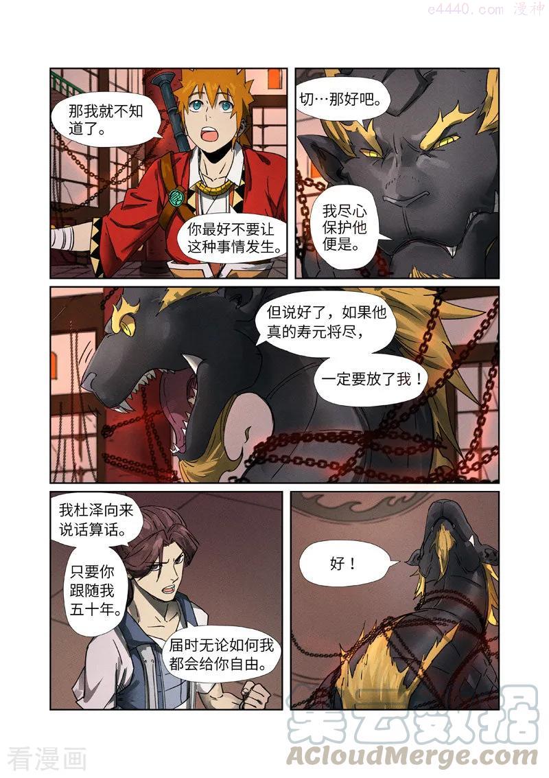 妖神记全集免费完整版漫画,第280话 还是动手抢了（下）2图