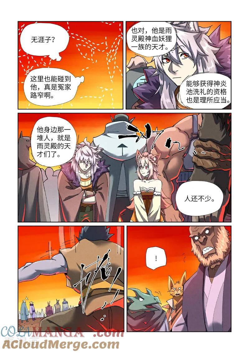 妖神记全集免费完整版漫画,第478话1 沙滩上3图