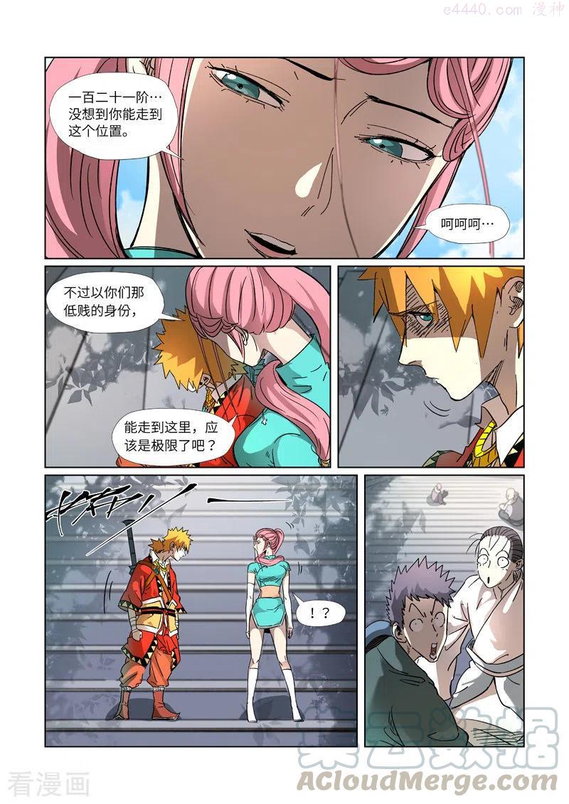 妖神记全集免费完整版漫画,第313话 文斗（下）5图