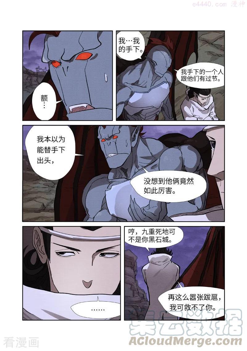 妖神记全集免费完整版漫画,第260话 天翎少爷救了你（下）2图