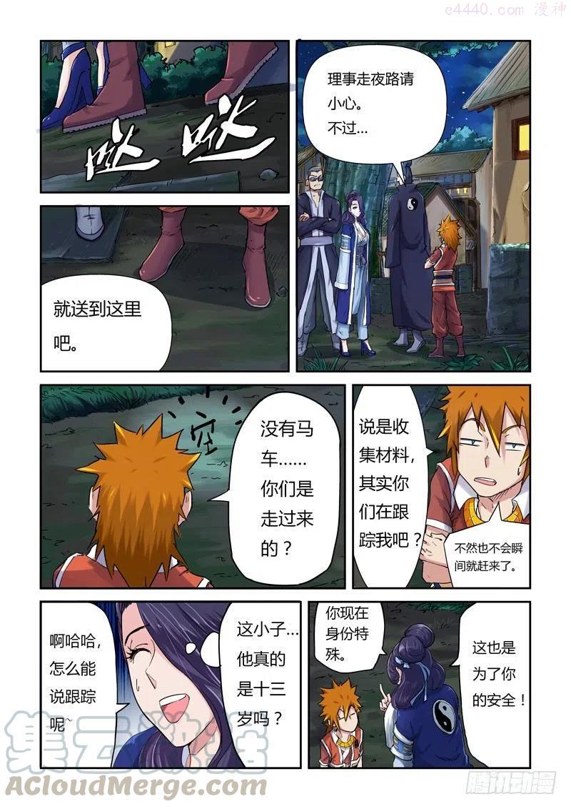 妖神记全集免费完整版漫画,第九十一话前往红玉世家（上）1图