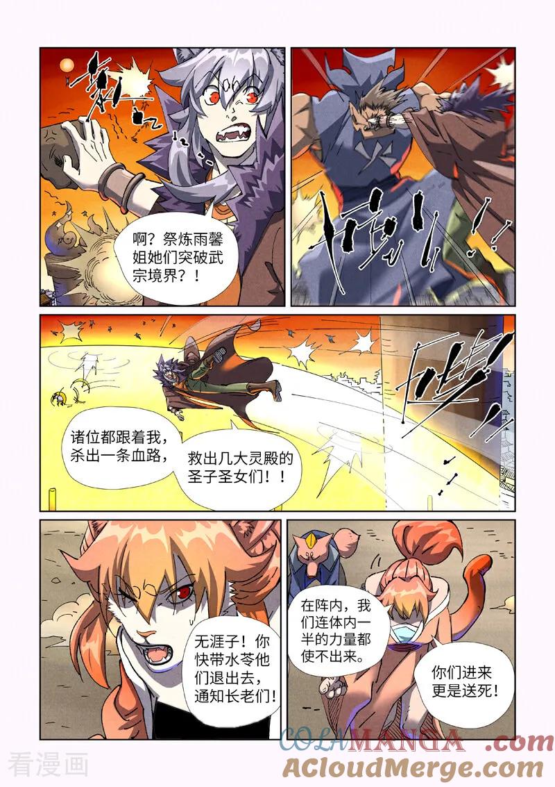 妖神记全集免费完整版漫画,第486话1 离火焚天阵5图