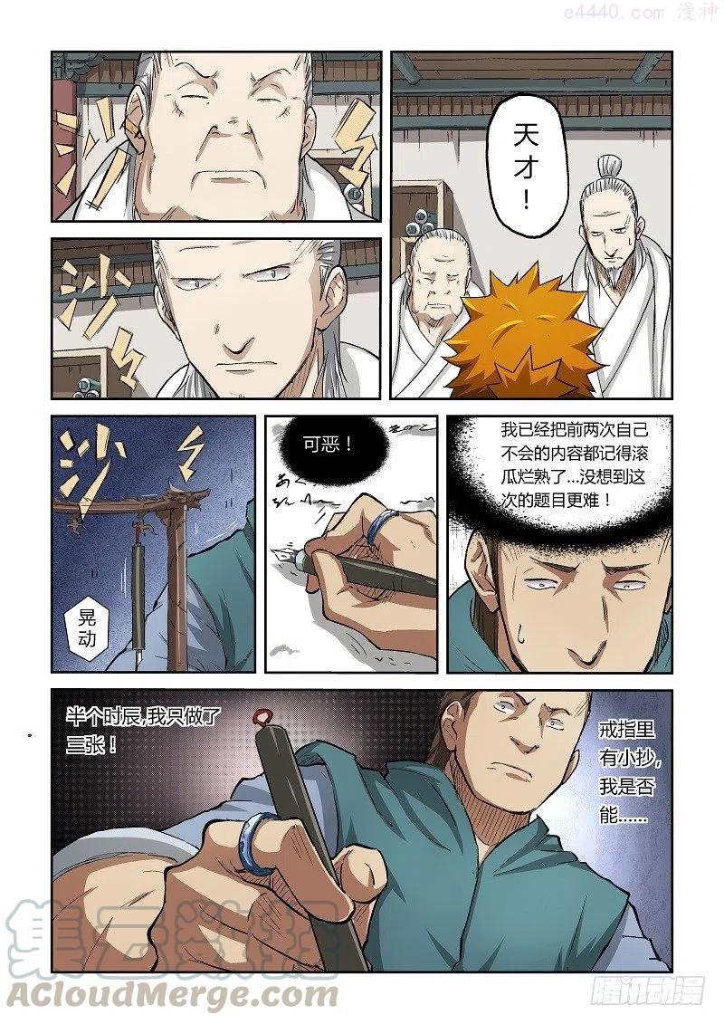 妖神记全集免费完整版漫画,第七十三话恩师？4图