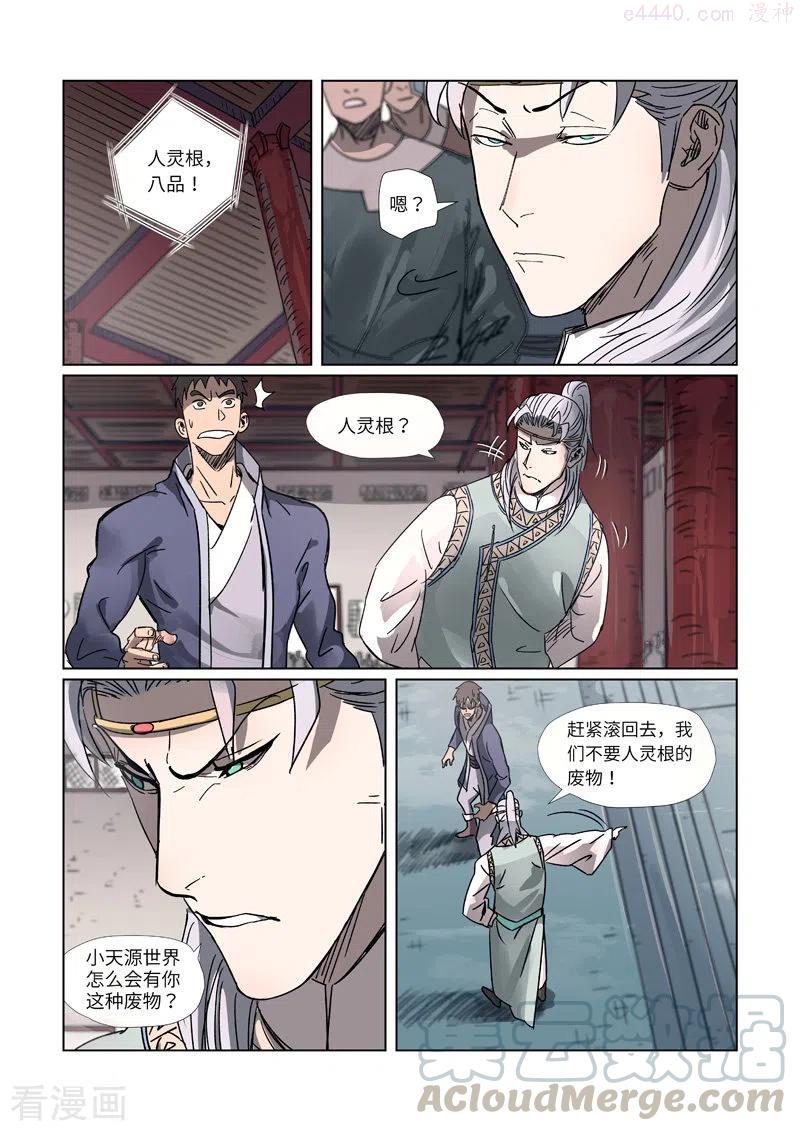 妖神记全集免费完整版漫画,第299话 关于天灵根（下）5图