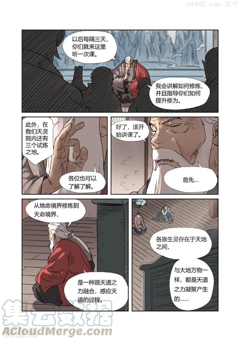 妖神记全集免费完整版漫画,第305话 第一课（上）4图