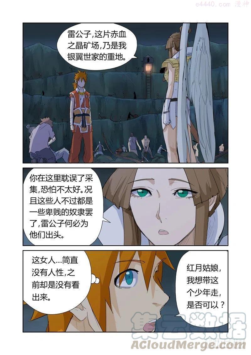 妖神记全集免费完整版漫画,第158话 矿场见闻（下）3图