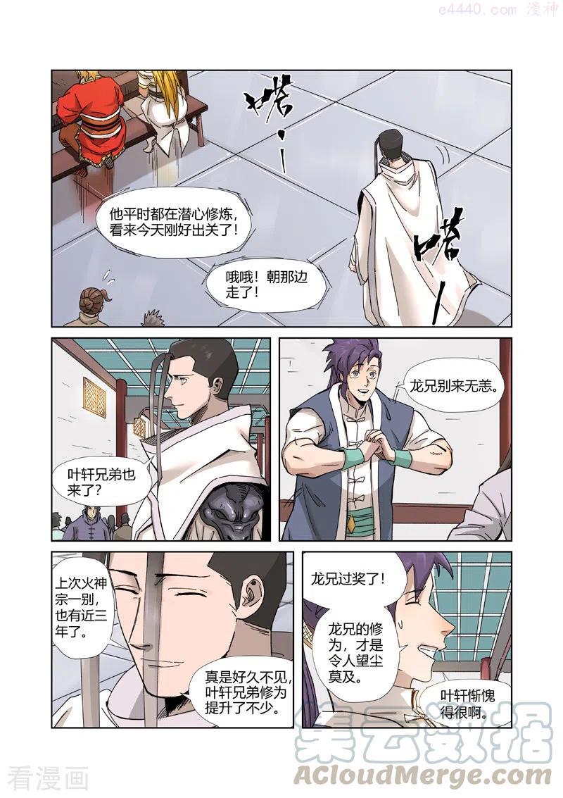 妖神记全集免费完整版漫画,第335话 交流会继续（下）4图