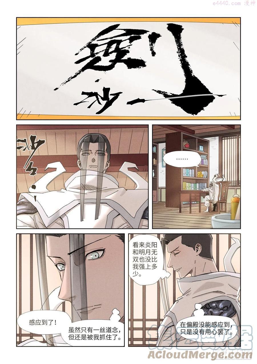 妖神记全集免费完整版漫画,第345话 写了好多字（下）2图