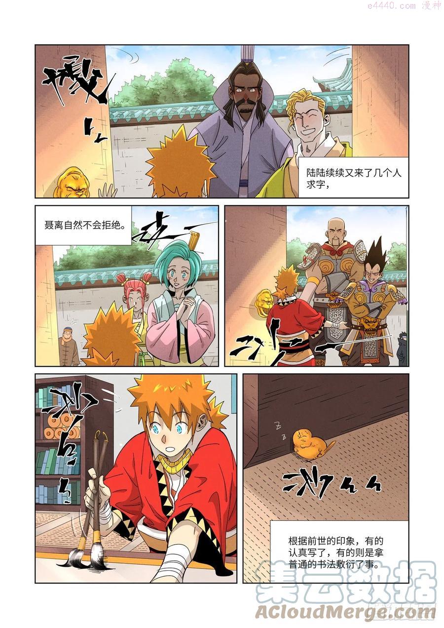 妖神记全集免费完整版漫画,第345话 写了好多字（下）1图