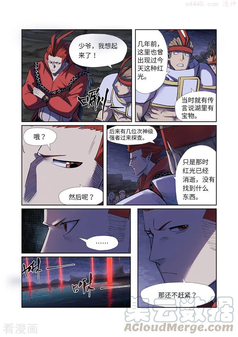 妖神记全集免费完整版漫画,第255话 湖边红光（下）1图