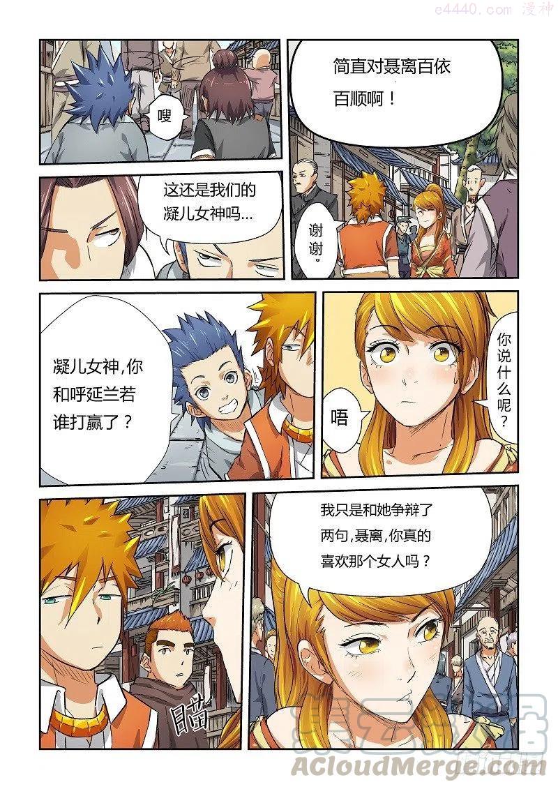 妖神记全集免费完整版漫画,第七十话擦肩4图