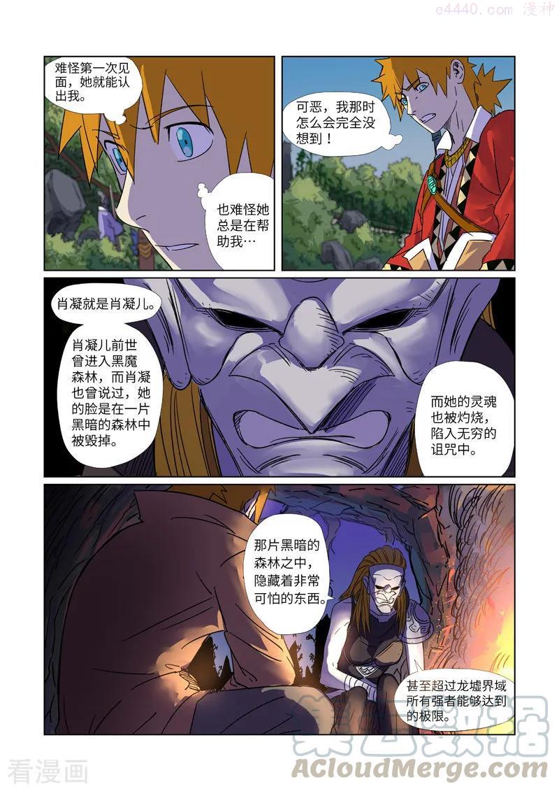 妖神记全集免费完整版漫画,第296话 临行（上）4图