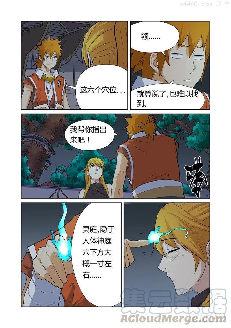 妖神记全集免费完整版漫画,第159话 准备妥当（下）1图