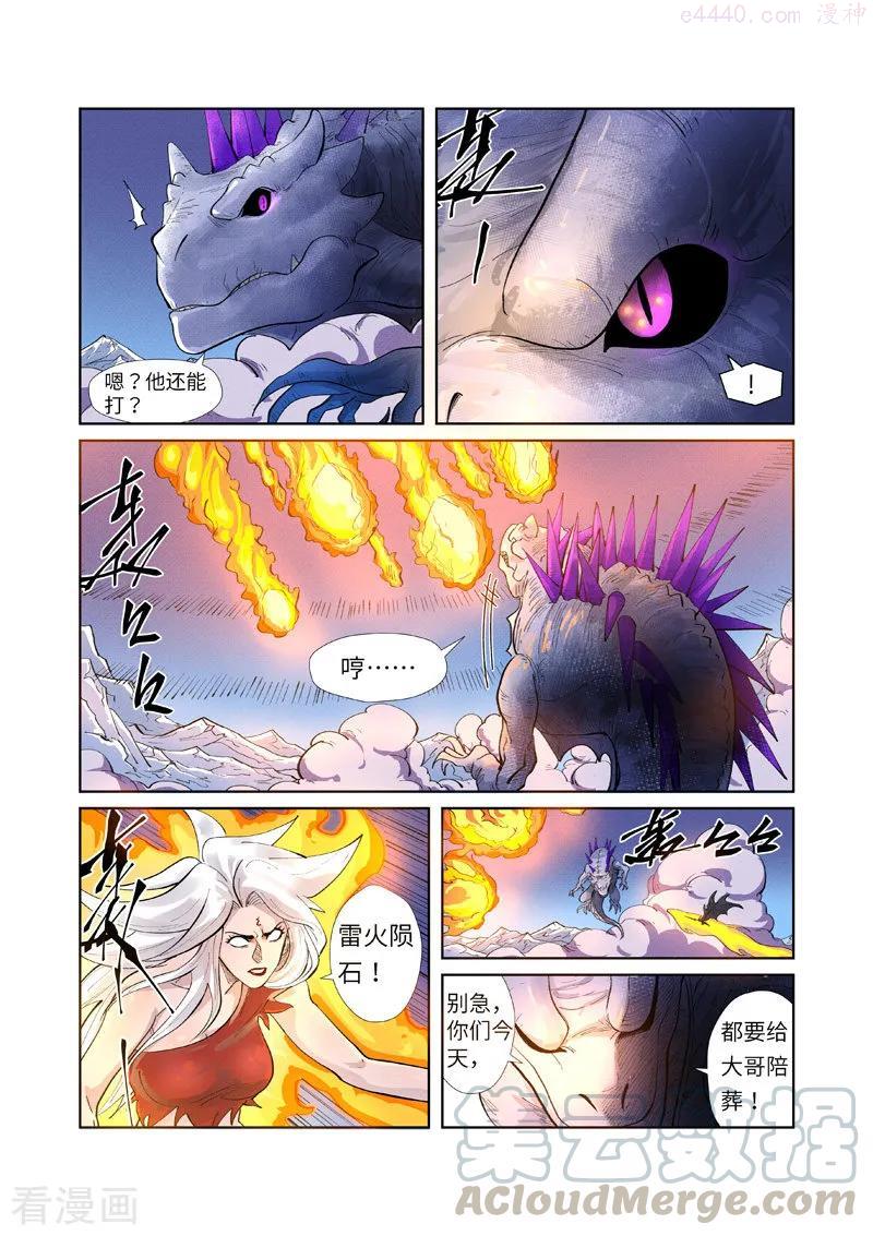 妖神记全集免费完整版漫画,第252话 龙·爆·弹（下）4图