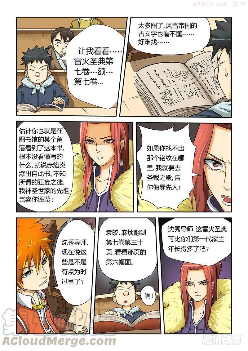 妖神记全集免费完整版漫画,第十三话抄袭4图