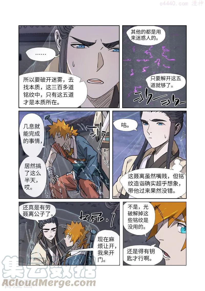 妖神记全集免费完整版漫画,第266话下 挺进古墓5图