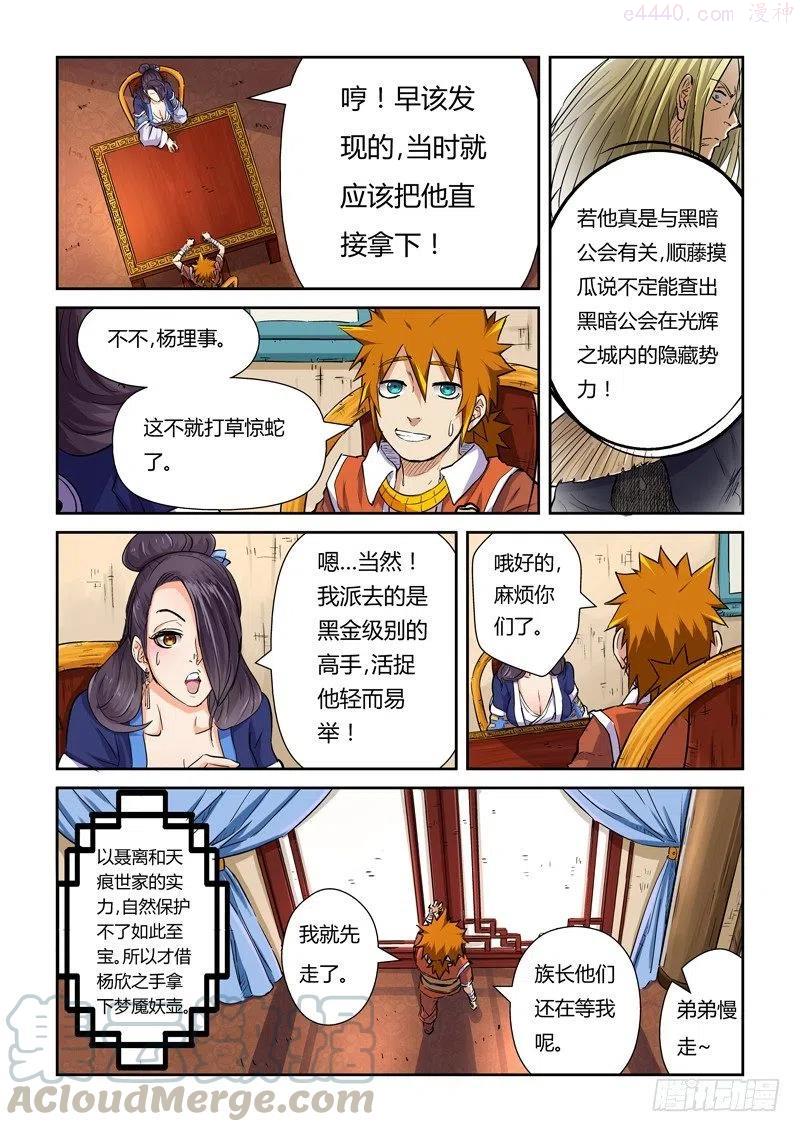 妖神记全集免费完整版漫画,第九十五话一亿两千万（下）1图