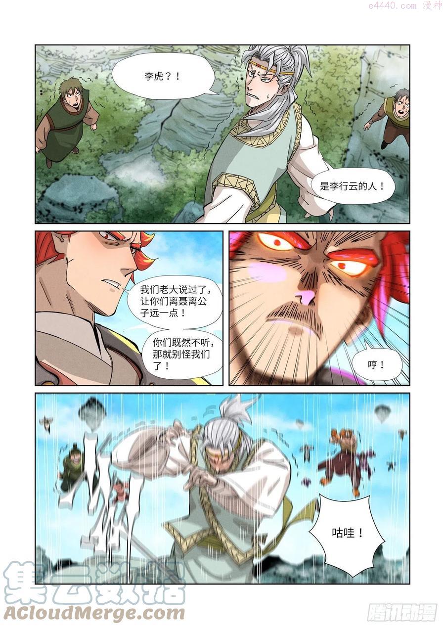 妖神记全集免费完整版漫画,第352话 人多欺负人少（上）5图