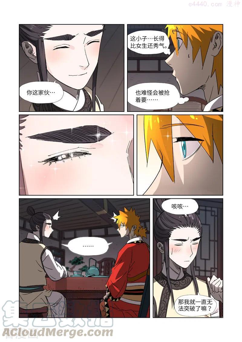 妖神记全集免费完整版漫画,第303话 要扎针！（下）2图