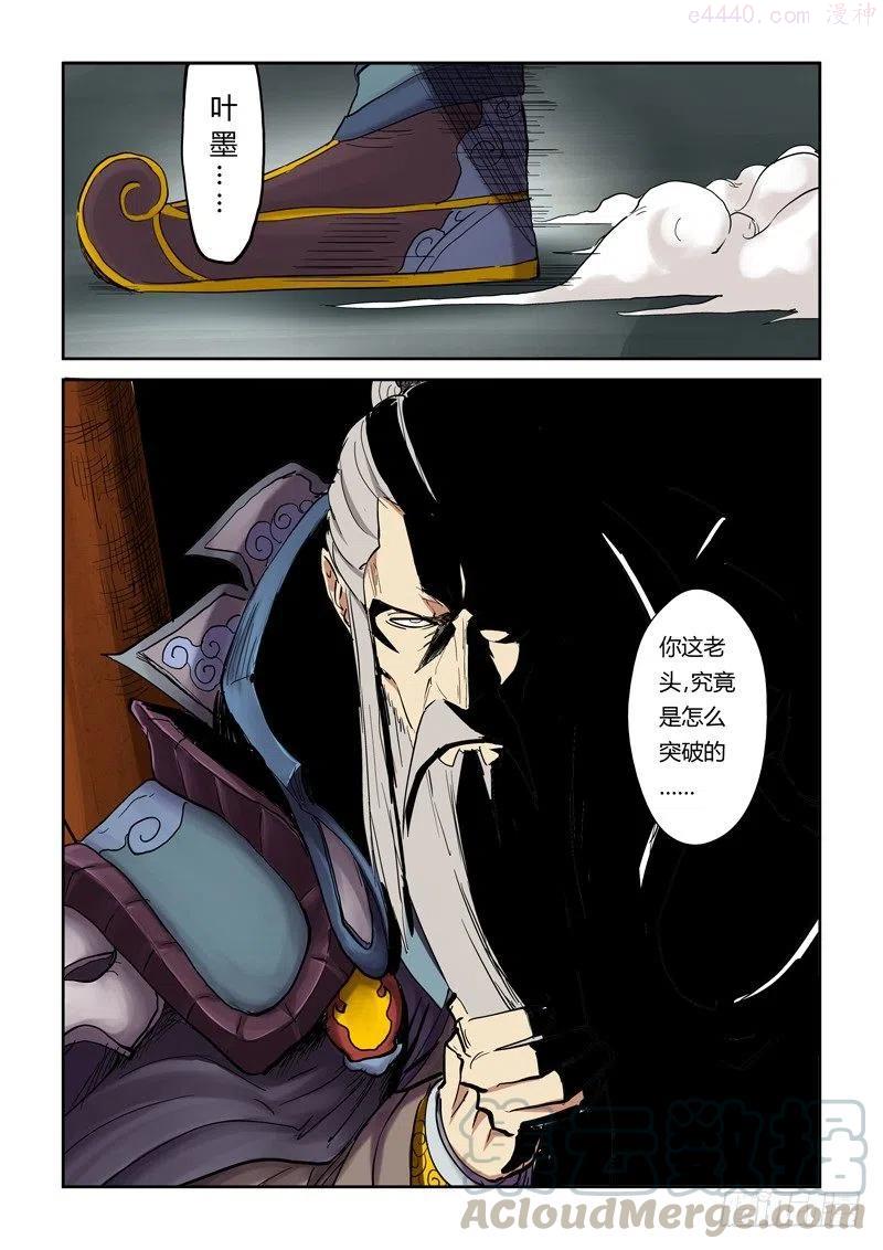 妖神记全集免费完整版漫画,第一百零七话 四亿五千万（下）3图