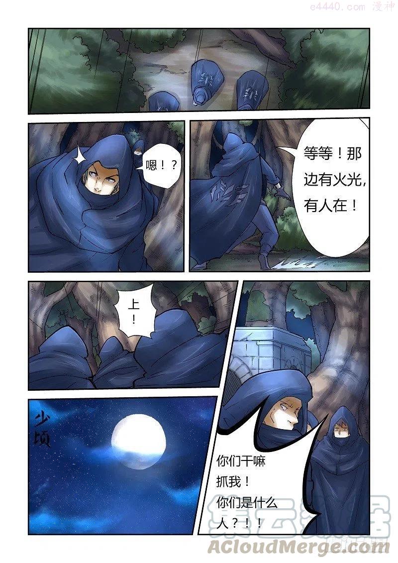 妖神记全集免费完整版漫画,第六十一话避难所3图