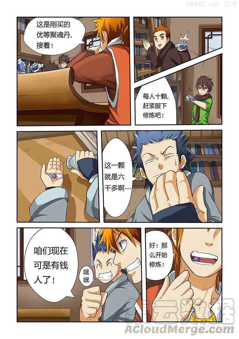 妖神记全集免费完整版漫画,第三十话药效惊人2图