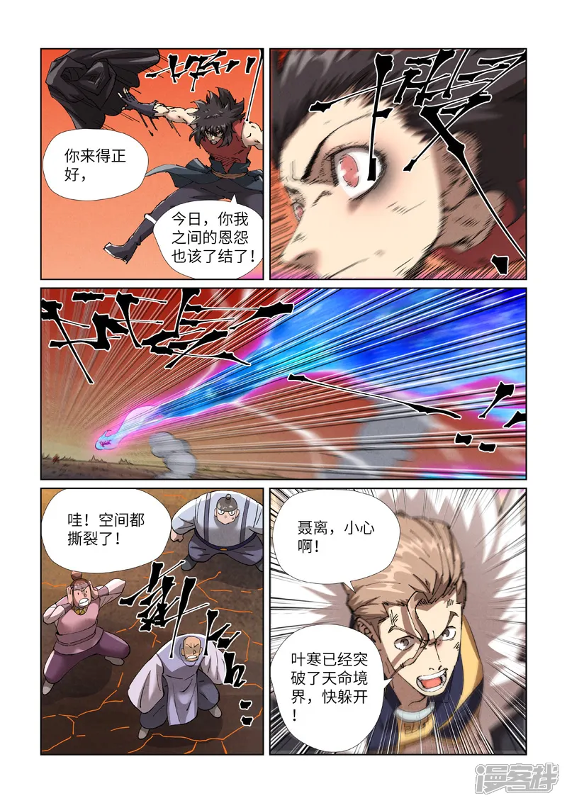 妖神记全集免费完整版漫画,第467话2 终于来了2图