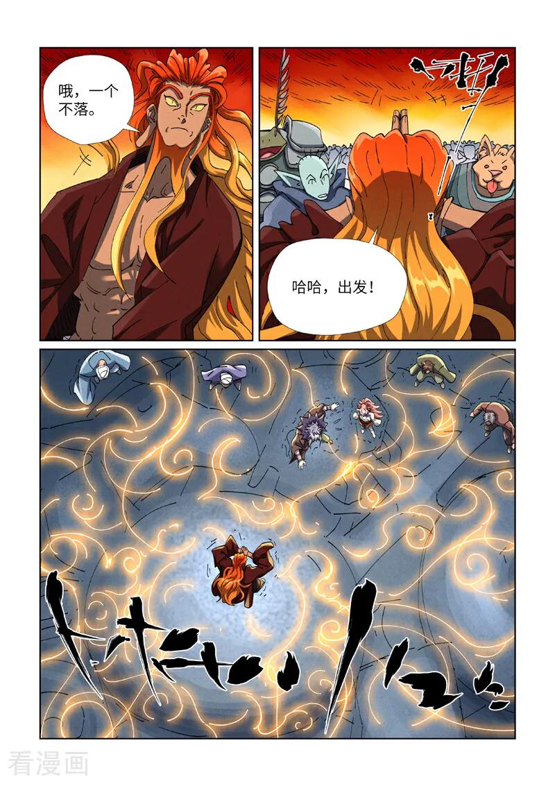妖神记全集免费完整版漫画,第480话2 起飞2图