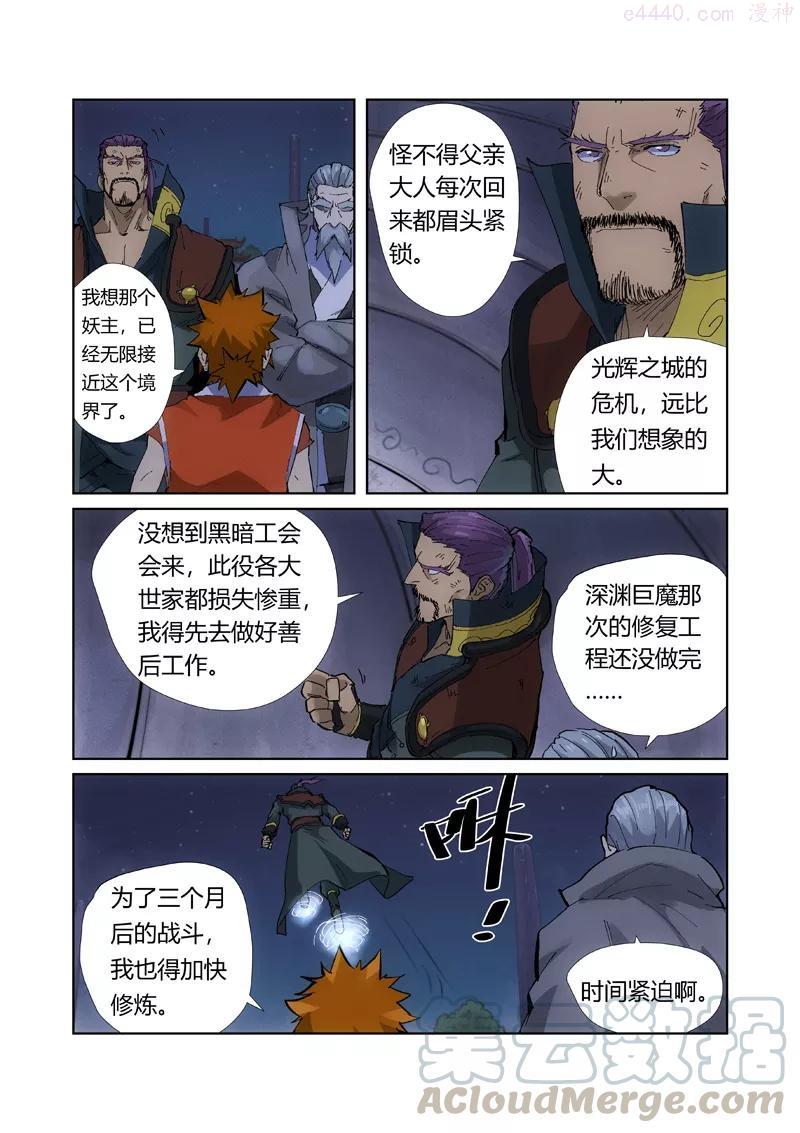 妖神记全集免费完整版漫画,第213话 三个月！（下）2图