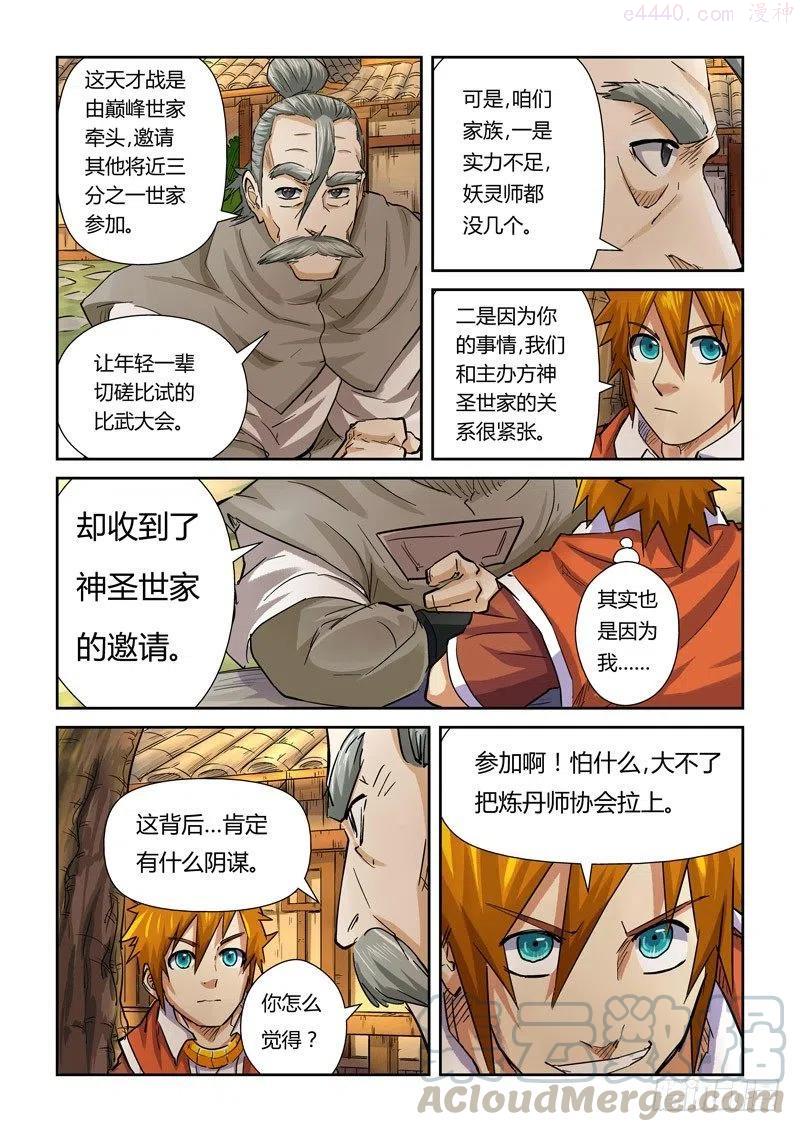 妖神记全集免费完整版漫画,第九十八话道歉（下）4图