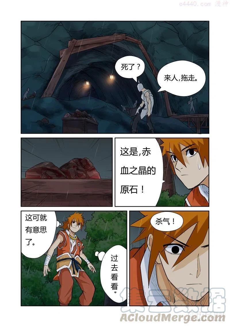 妖神记全集免费完整版漫画,第152话 山脚下的村落（下）2图