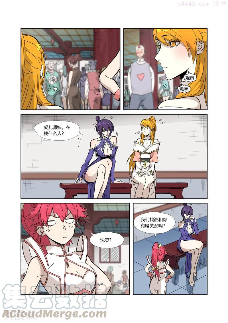 妖神记全集免费完整版漫画,第334话 交流会（上）4图