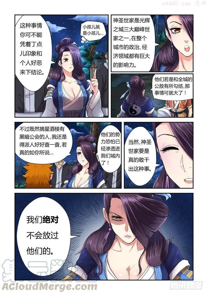 妖神记全集免费完整版漫画,第九十一话前往红玉世家（上）4图