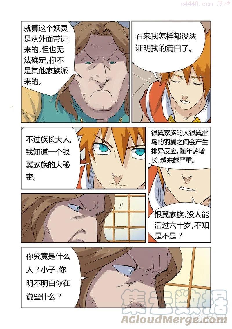 妖神记全集免费完整版漫画,第153话 银翼家族（下）5图