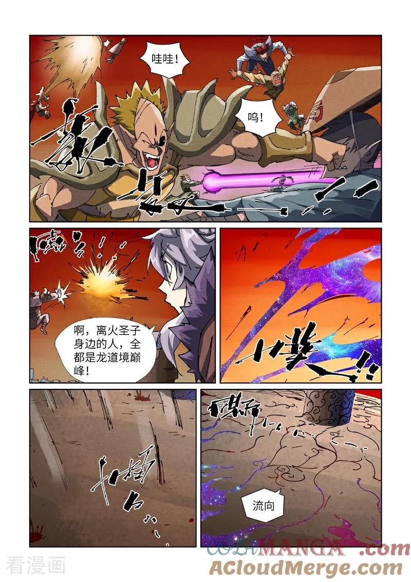 妖神记全集免费完整版漫画,第485话2 城中大阵5图