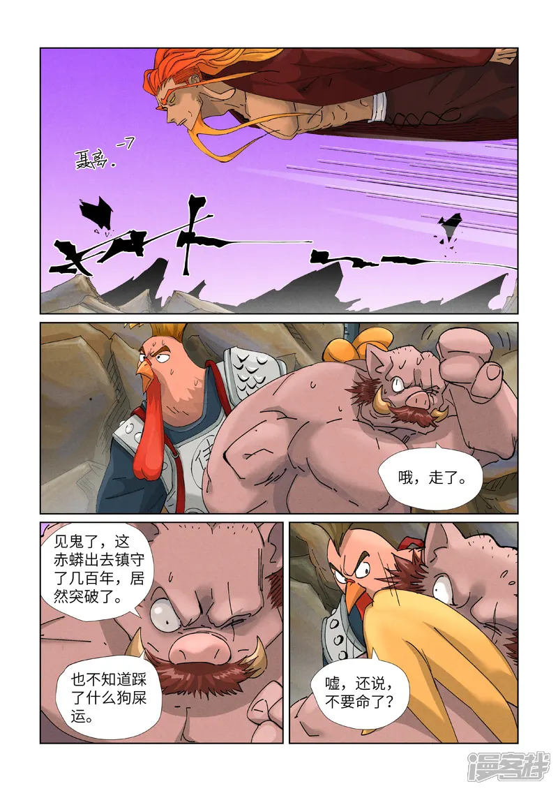 妖神记全集免费完整版漫画,第471话1 打听情报2图