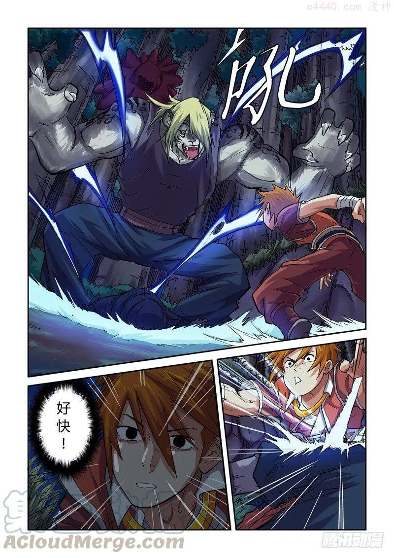 妖神记全集免费完整版漫画,第八十七话能力（下）4图
