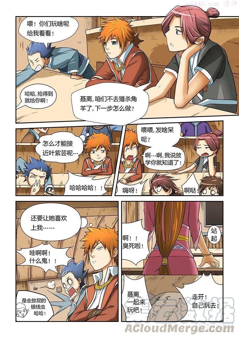 妖神记全集免费完整版漫画,第十话课前4图