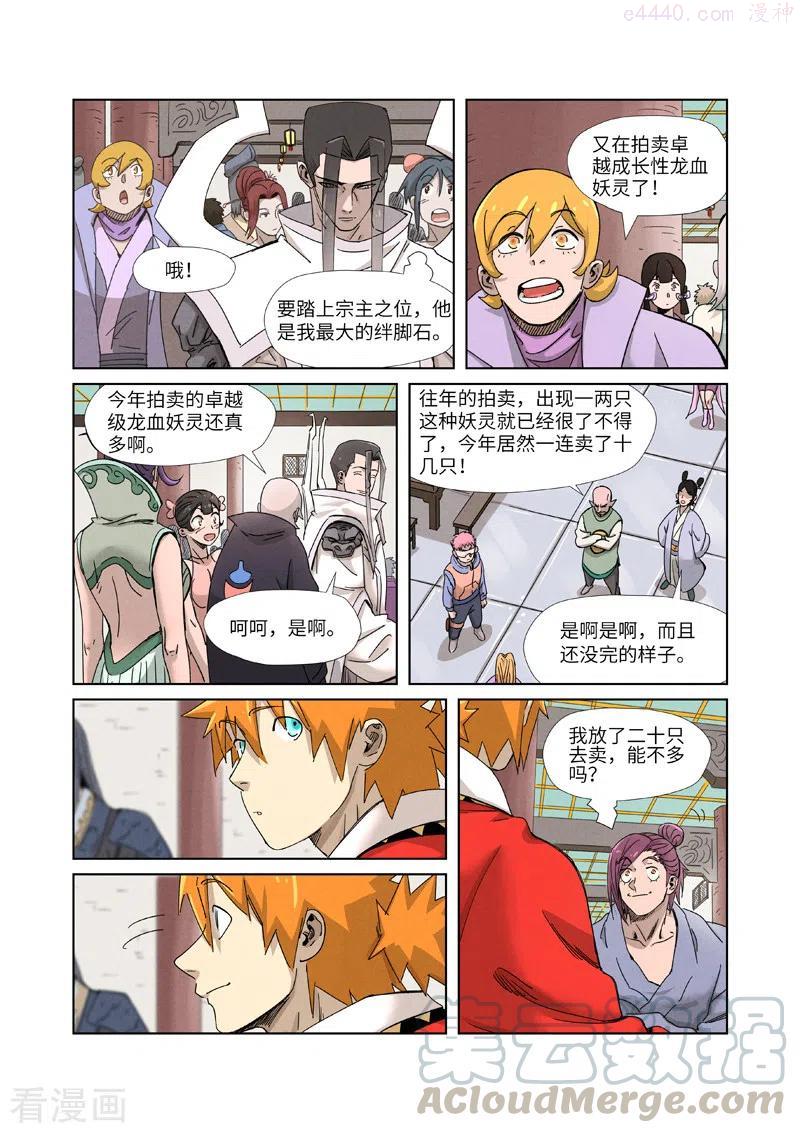 妖神记全集免费完整版漫画,第337话 玩弄（下）4图