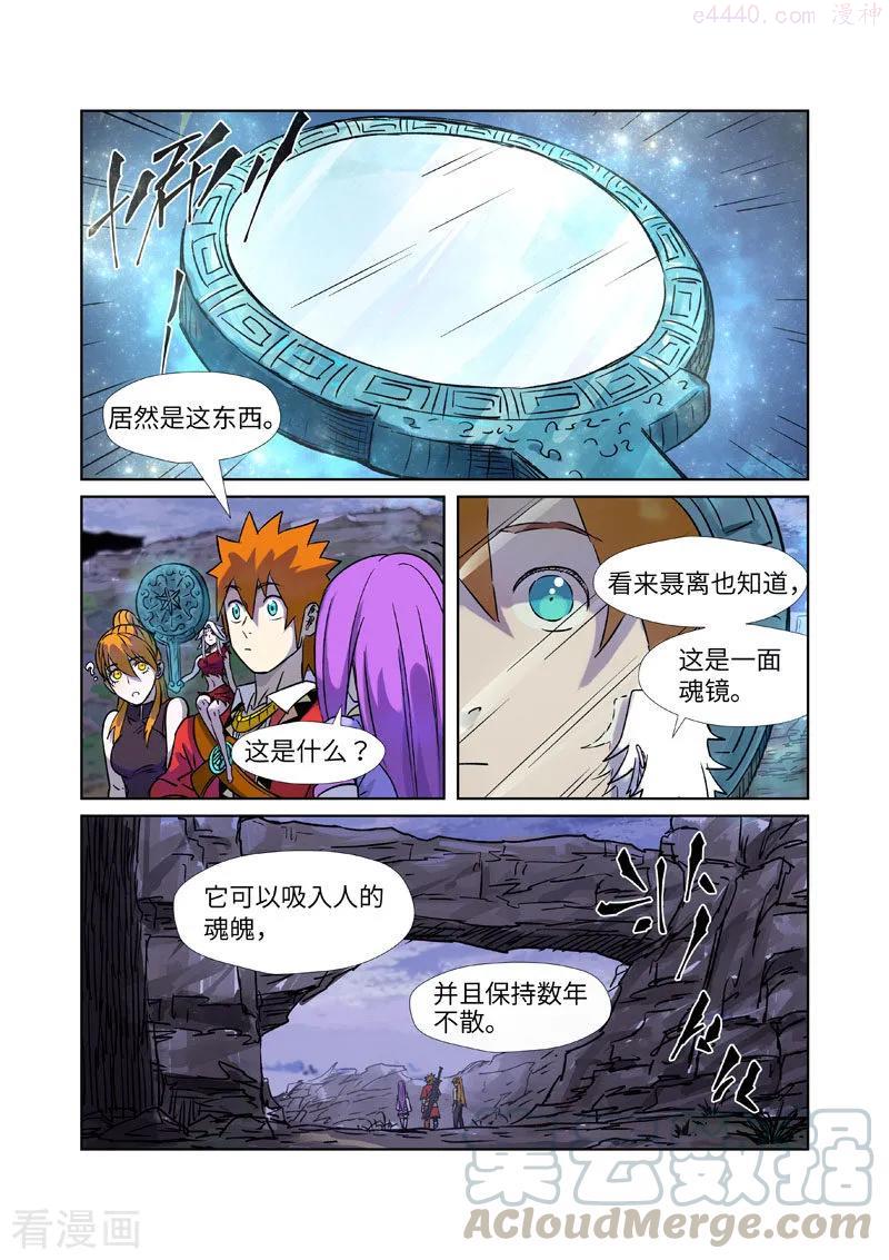 妖神记全集免费完整版漫画,第273话 打击报复（下）3图