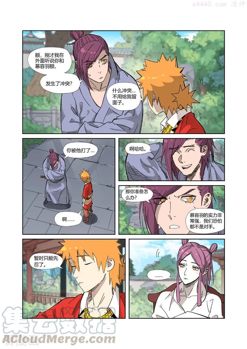 妖神记全集免费完整版漫画,第327话 别的路子（上）2图