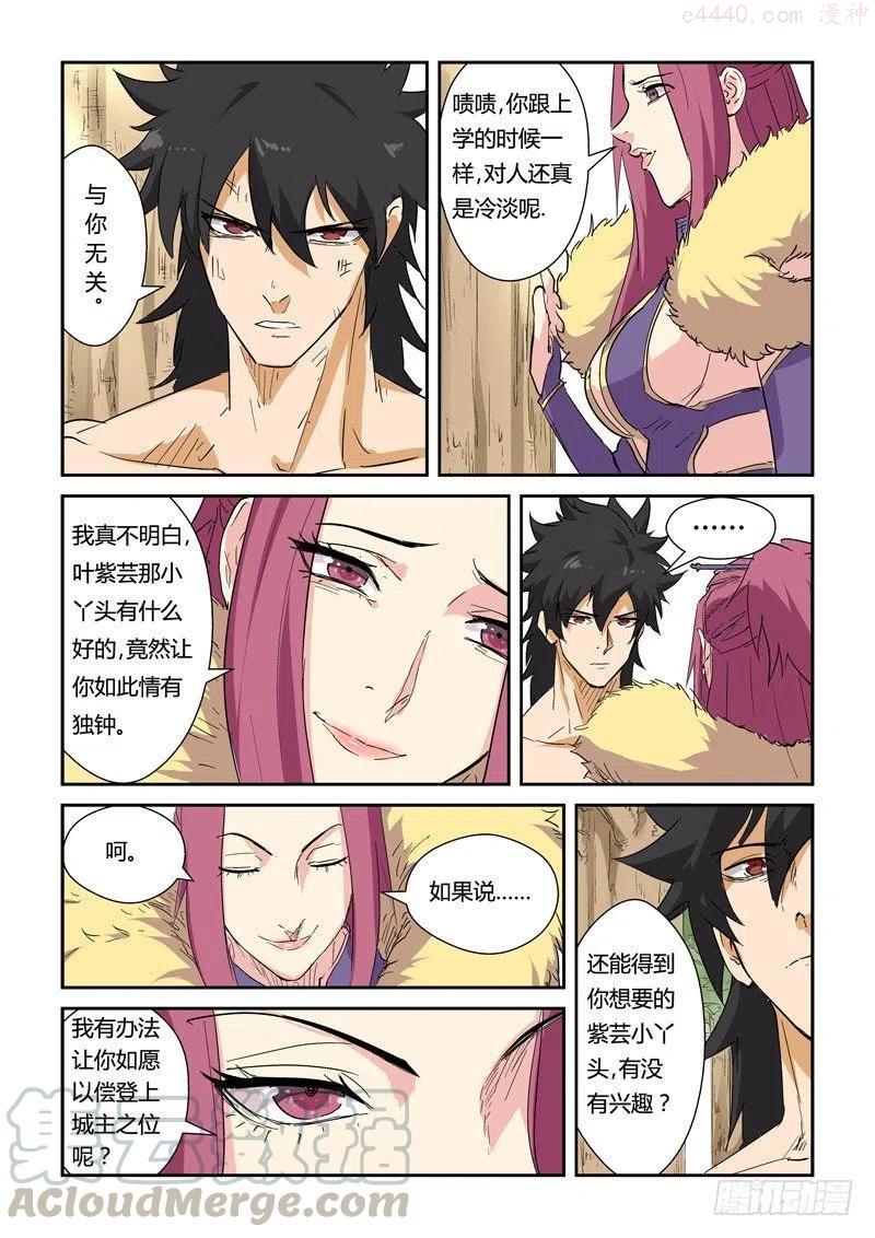 妖神记全集免费完整版漫画,第145话 学院树林……（上）5图