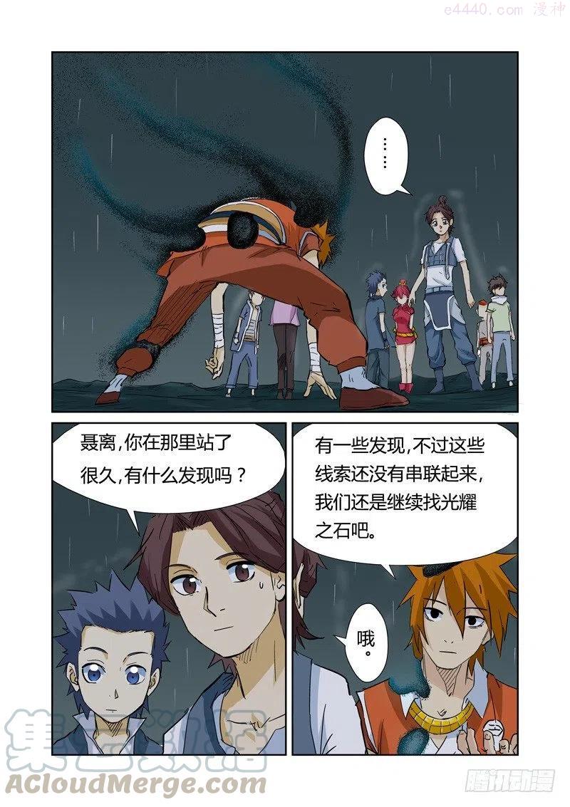 妖神记全集免费完整版漫画,第152话 山脚下的村落（上）5图