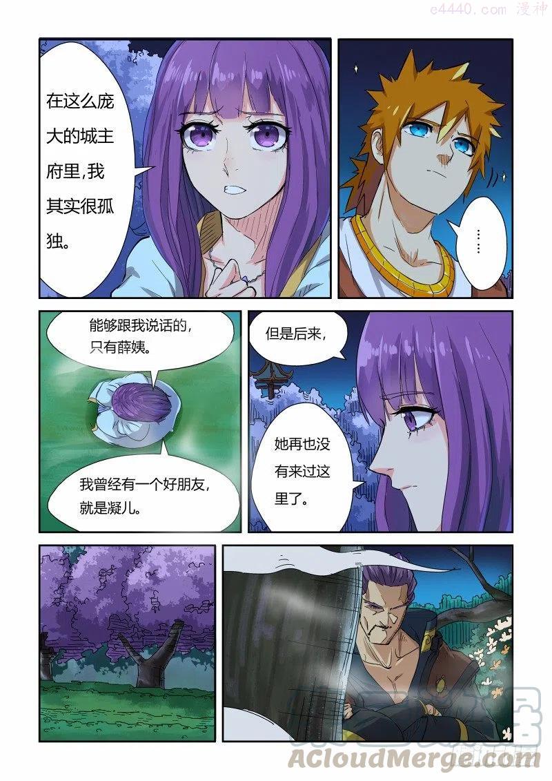 妖神记全集免费完整版漫画,第123话 暗中观察（上）5图